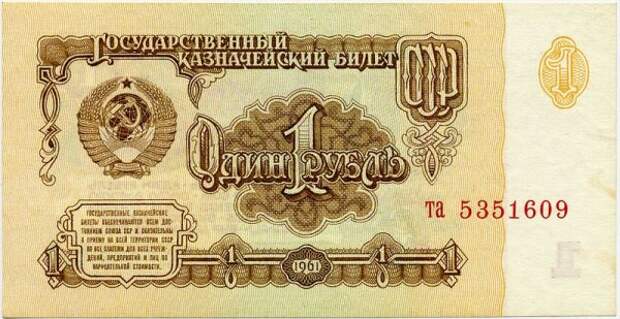 Советский рубль до сих пор высоко котируется и стоит сегодня... порядка 45 долларов США в пересчете на золото