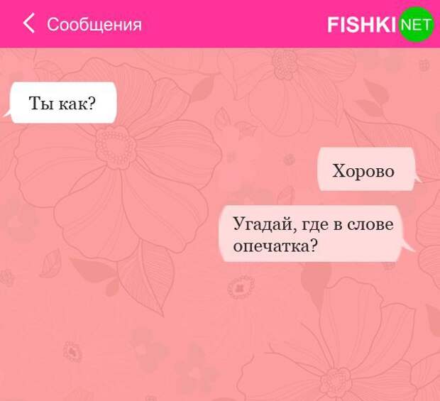 13 СМС с досадными ошибками T9 смс, юмор