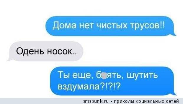 Дома нет чистых трусов! 