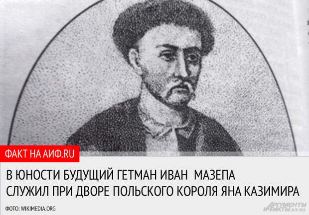 Иуда с орденом. Роковая ошибка гетмана Мазепы