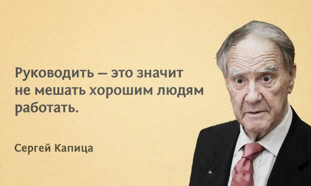 20 гениальных цитат Сергея Капицы