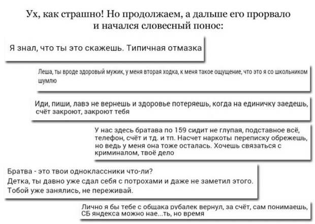 Наказал засранца! интернет, мошенники
