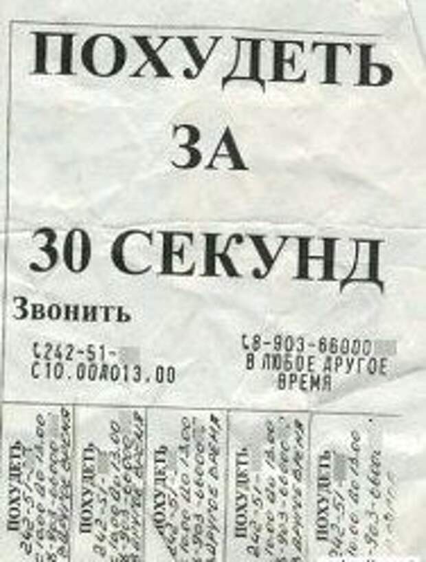 Реальные объявления. Объявление похудеть. Крутые объявления о продаже квартиры. Креативные объявления о меде. Объявления я хочу купить гдз.