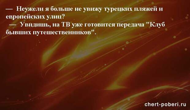Самые смешные анекдоты ежедневная подборка chert-poberi-anekdoty-chert-poberi-anekdoty-36320504012021-3 картинка chert-poberi-anekdoty-36320504012021-3