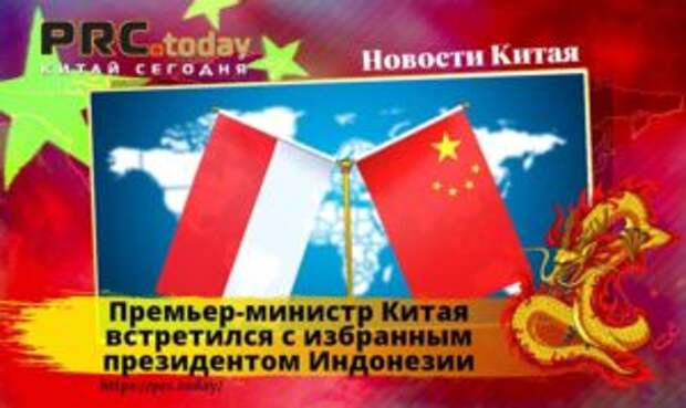 Премьер-министр Китая