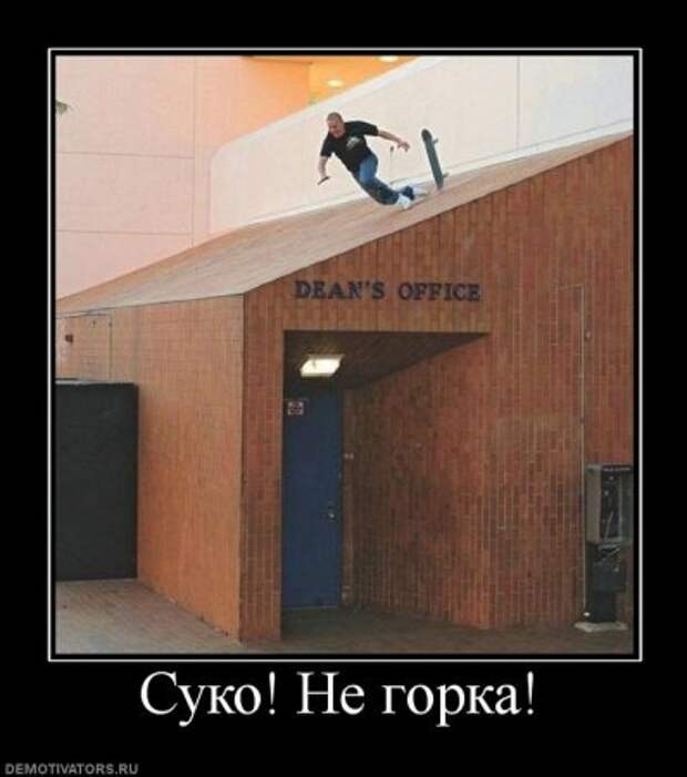 Демотиваторы прикольные ржачные.