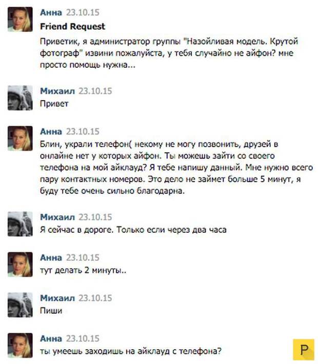 Как программист из Нижнего Новгорода обманул мошенников (6 фото)