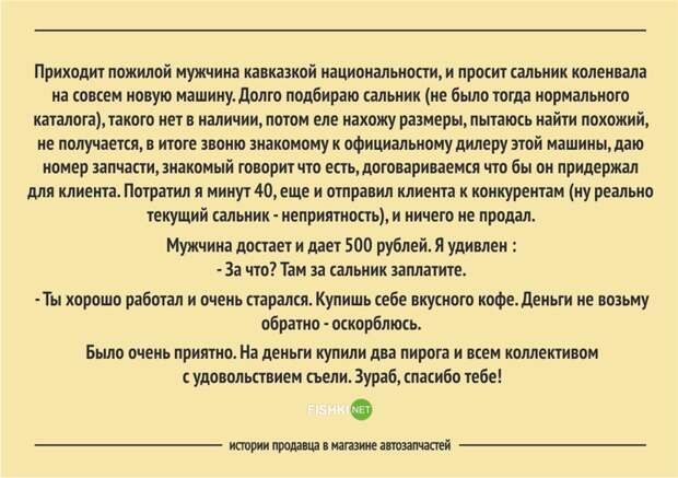 Забавные истории продавцов из магазина автозапчастей автозапчасти, клиент, продавец, юмор