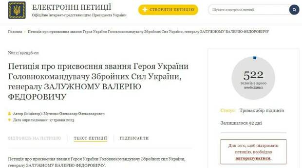 Так куда ж вы дели Залужного, а, братья дорогие?