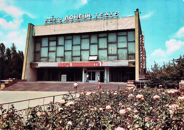 Кинотеатр Донецк.jpg