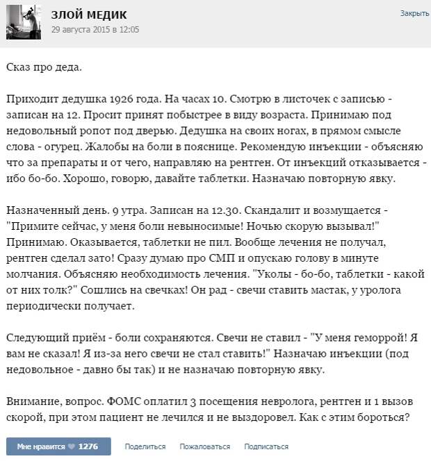 Курьезные случаи из врачебной практики. Часть 37 (30 скриншотов)