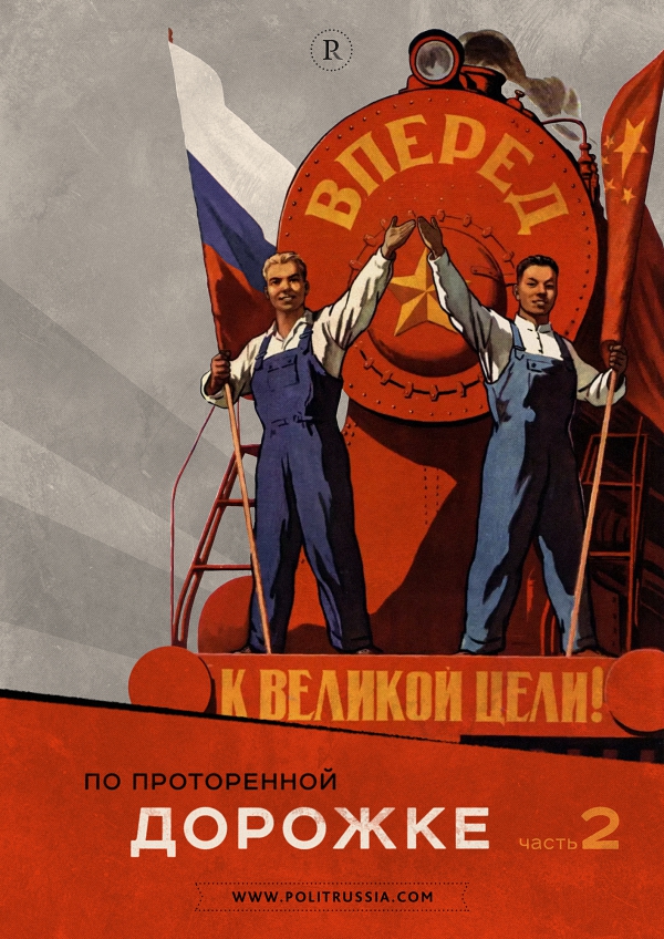 Российская индустриализация 2.0. Фундамент устойчивого развития