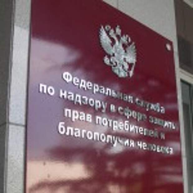 raspotrebnadzor