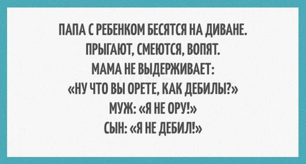 правдивые открытки о семейной жизни 