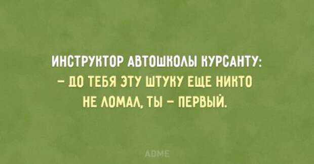 Автомобильный юмор в прикольных открытки (20 шт) Автомобильный юмор в прикольных открытки (20 шт)