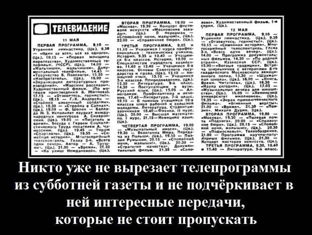 Ностальгические демотиваторы или "Теперь уже никто"