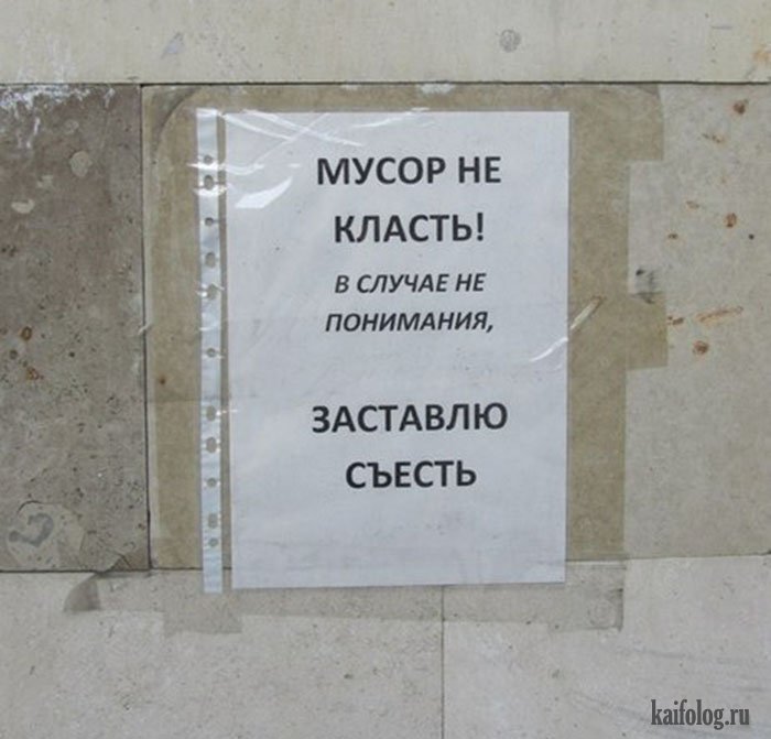 Прикольные объявления и надписи по-русски (60 фото)