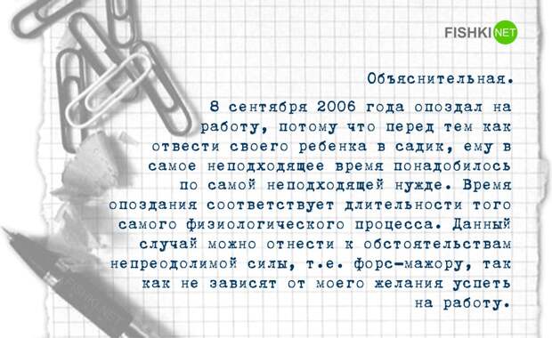Оригинальные душевные объяснительные записки Оригинальные душевные объяснительные записки объяснительная, работа, юмор