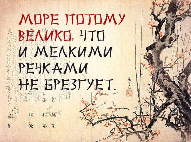 японская мудрость
