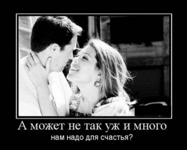 Демотиваторы о любви и про любовь.