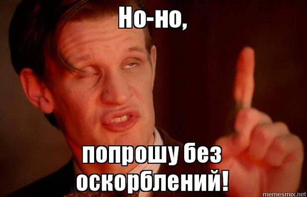 За оскорбления пора ввести ответственность