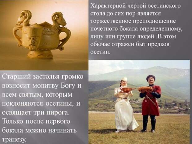 Осетины: потомки скифов и алан