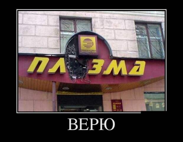 Демотиваторы демотиваторы