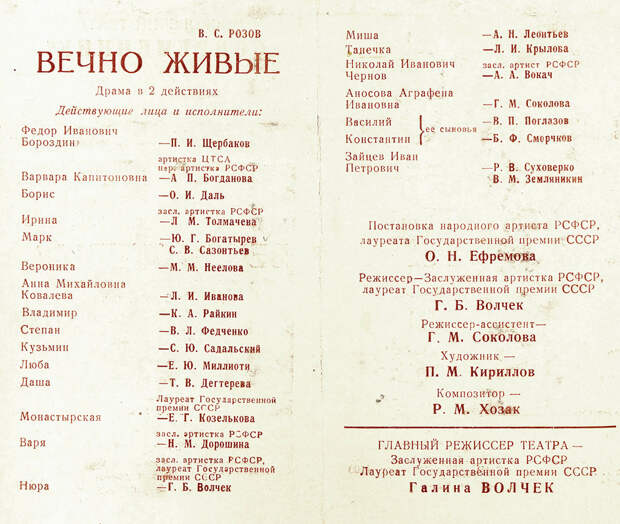 Программа спектакля "Вечно живые" по пьесе В.Розова в постановке Олега Ефремова. С.Садальский - Кузьмин. Программа спектакля "Вечно живые" по пьесе В.Розова в постановке Олега Ефремова. С.Садальский - Кузьмин.