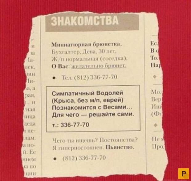 Смешные объявления о знакомстве (18 фото)