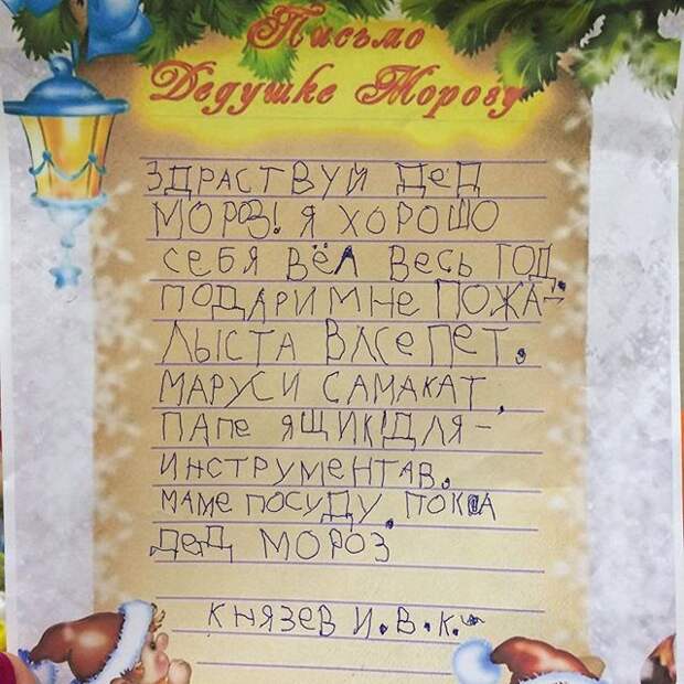 Письма детей Деду Морозу (29 фото)