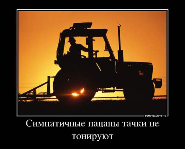 Демотиваторы 