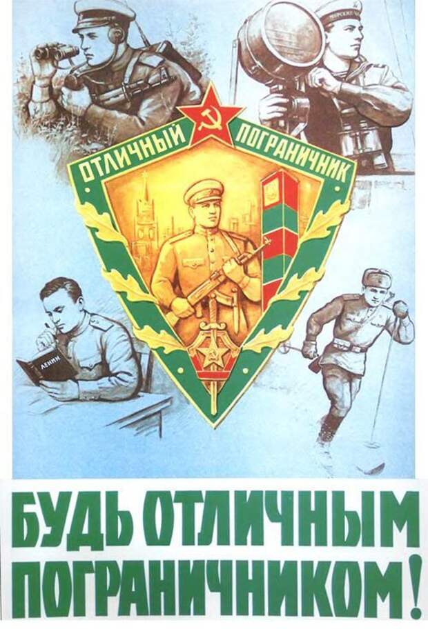 Погранвойска СССР.Ретро фото СССР, история, погранслужба, факты