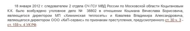 Кошман твоих кошмаров: коммунальные деньги осели на Сейшелах?