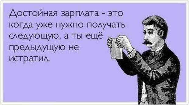 13 фактов о зарплате 13 фактов о зарплате деньги, зарплата, факты