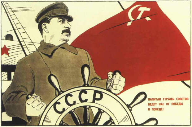 Капитан страны советов ведет нас от победы к победе! (1933 год)