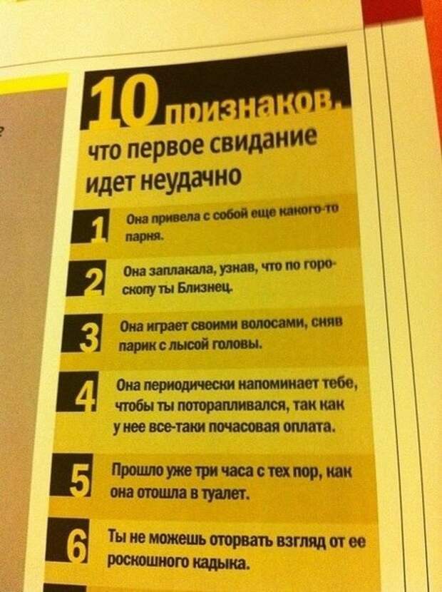 Первое свидание - это худшее, что может случиться с человеком  отношения, первое свидание, прикол, юмор
