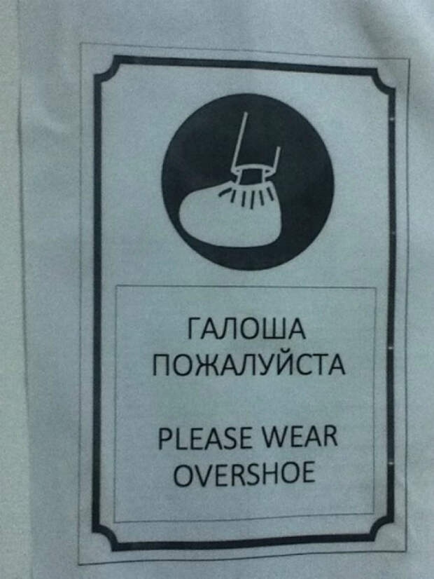 Трудности перевода: 11 примеров неудачного, но очень смешного перевода