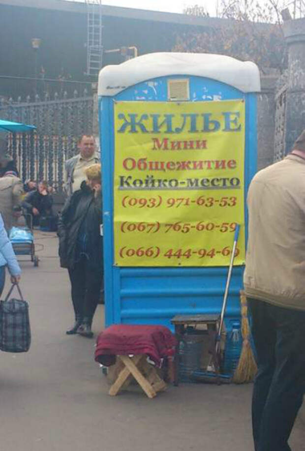 Койко-место в биотуалете.