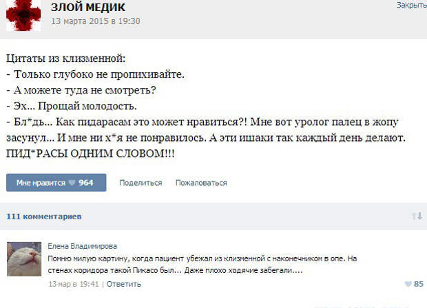 Курьезные случаи из врачебной практики. Часть 17 (37 скриншотов)