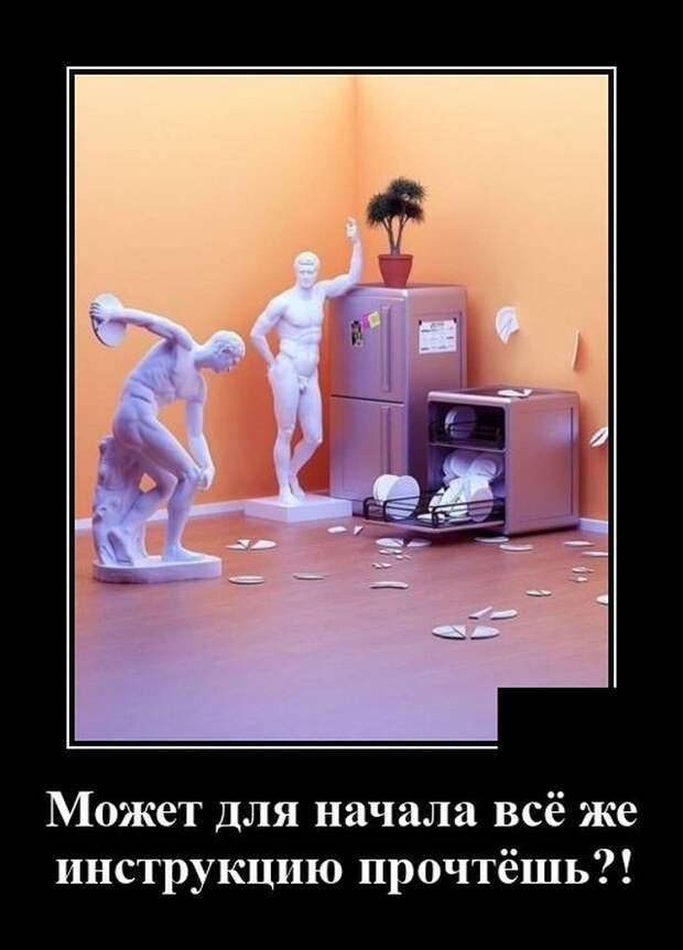 Демотиватор про инструкции