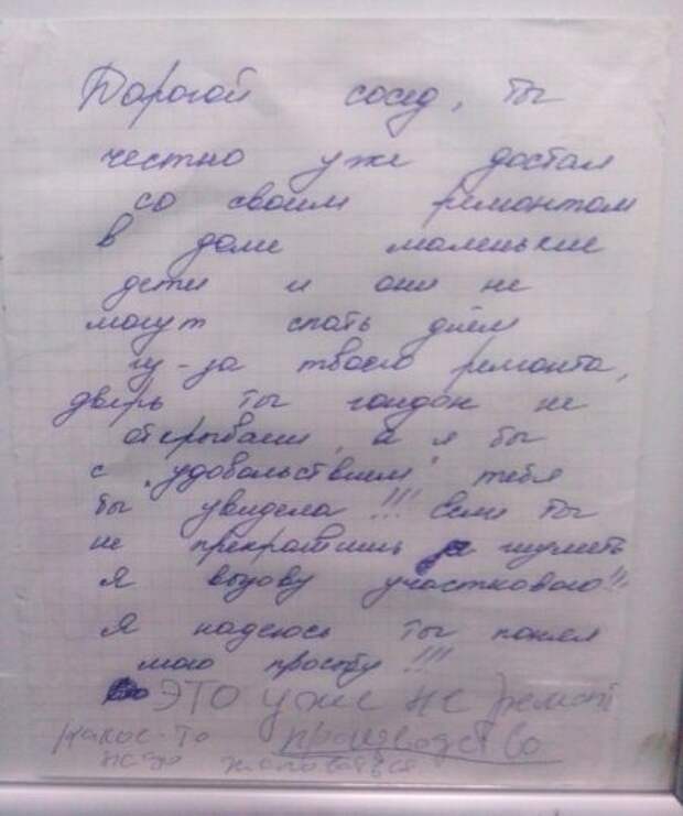 Подъездная переписка соседей