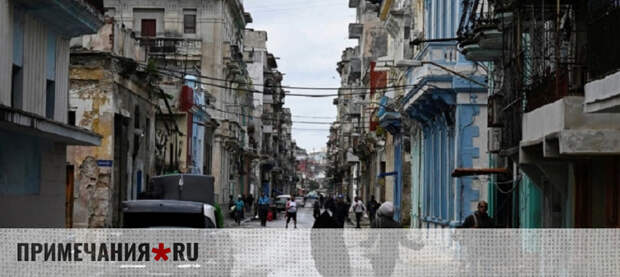 Россиянам рекомендовали временно не планировать поездки на Кубу