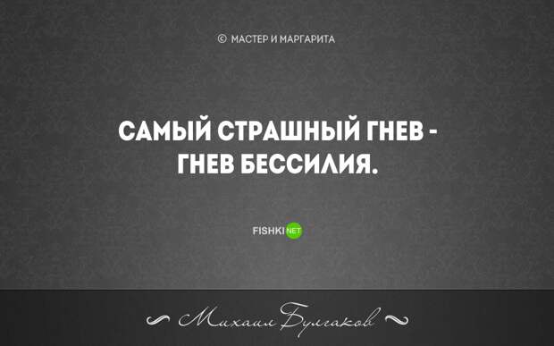 20 бесконечно мудрых цитат из великого романа М. Булгакова "Мастер и Маргарита" мастер и маргарита, цитаты
