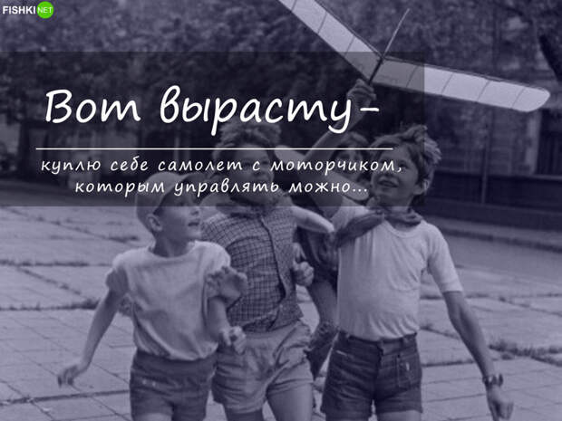 7 вещей, о которых мы мечтали в детстве и которые сейчас можем себе купить Мечты сбываются, газировка, дети, детство, мороженое