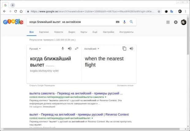 На что способен «Google Переводчик»