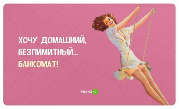 30 правдивых открыток про девушек девушки, открытки, юмор