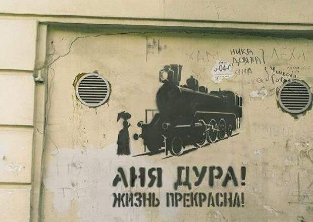 надпись на стене