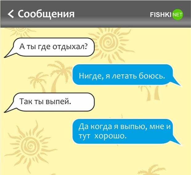 Уморительные СМС для тех, кто мечтает об отпуске отпуск, смс, юмор