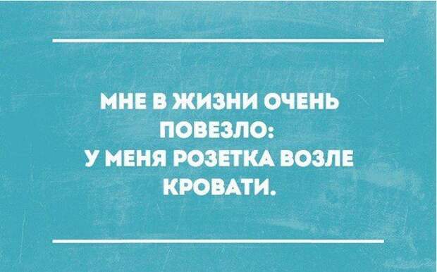 Очень жизненно. Мне в жизни очень повезло. Очень повезло. Вам повезло очень.