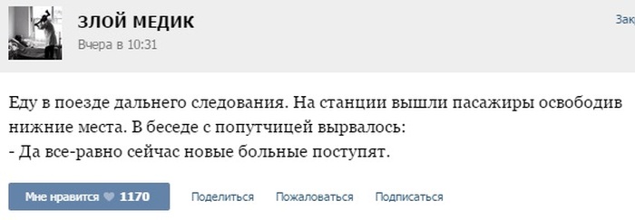 Курьезные случаи из врачебной практики. Часть 37 (30 скриншотов)